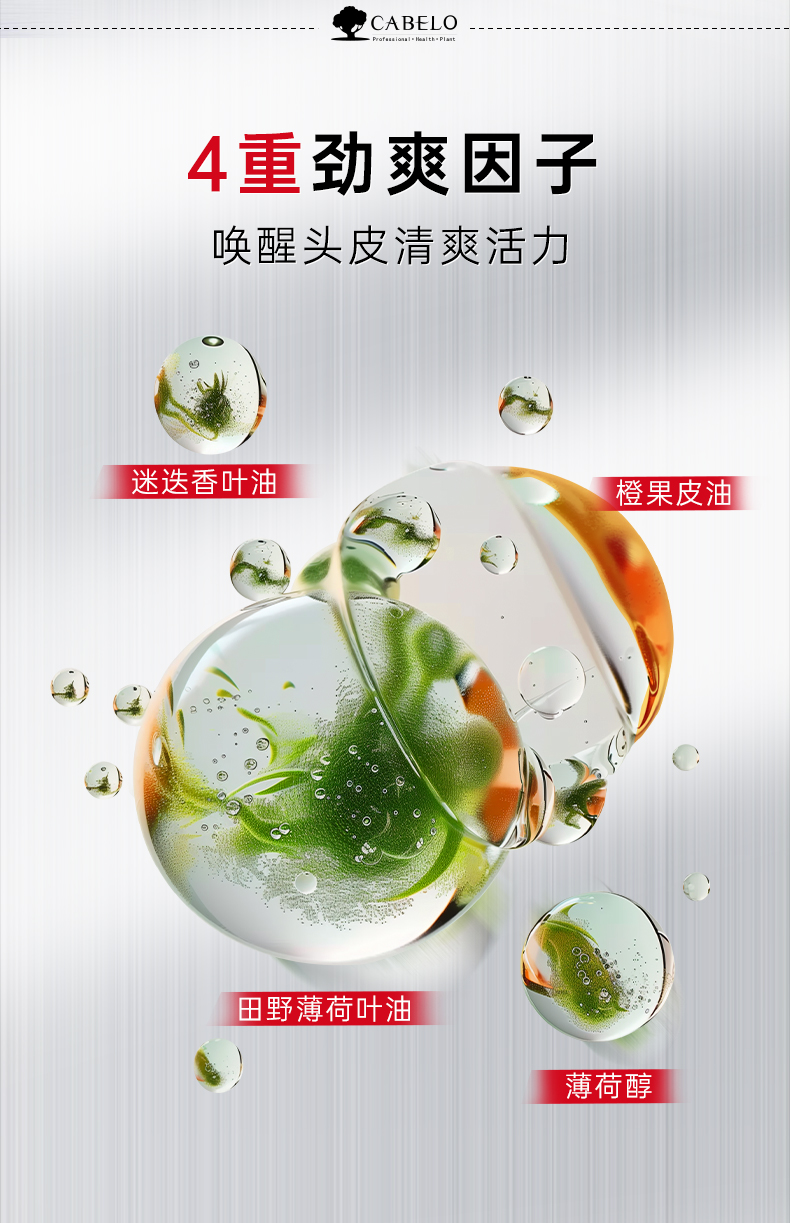 男士赋活防脱洗发_08.jpg
