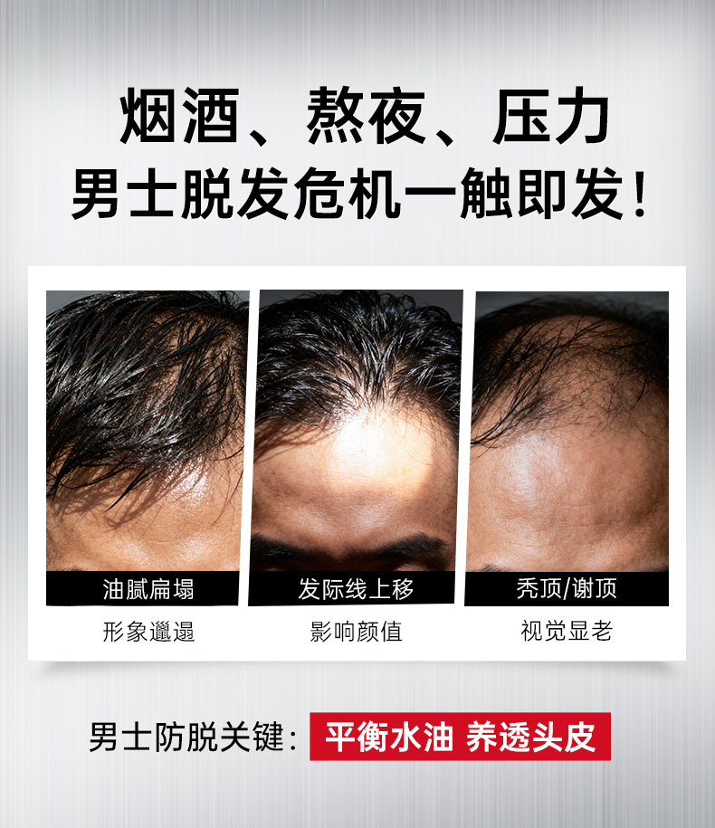 男士赋活防脱洗发_04.jpg