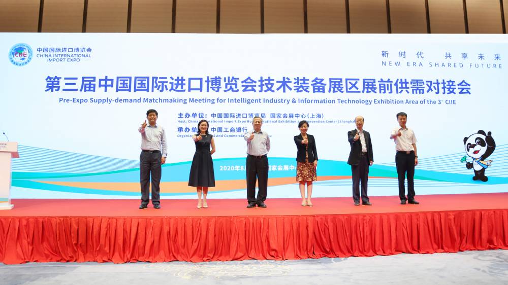 第三届中国国际进口博览会技术装备展区展前供需对接会成功举办 第三届中国国际进口博览会技术装备展区展前供需对接会成功举办