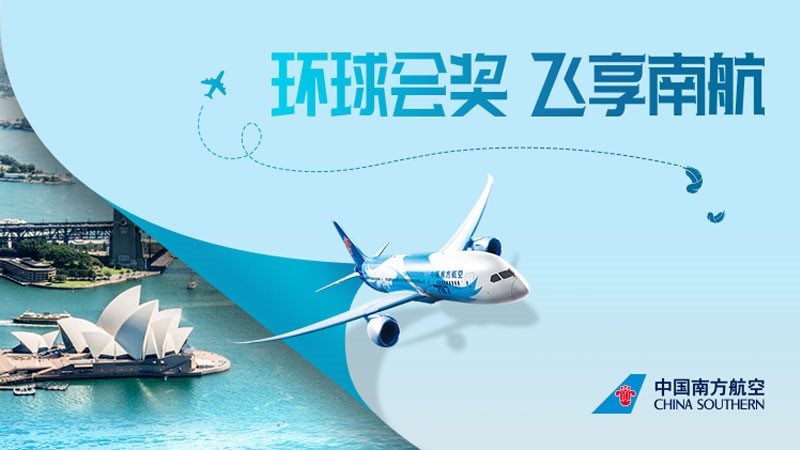 中国南方航空.jpg