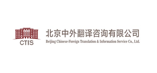 Beijing Chinese-Foreign Translation & Information Service Co.,Ltd
