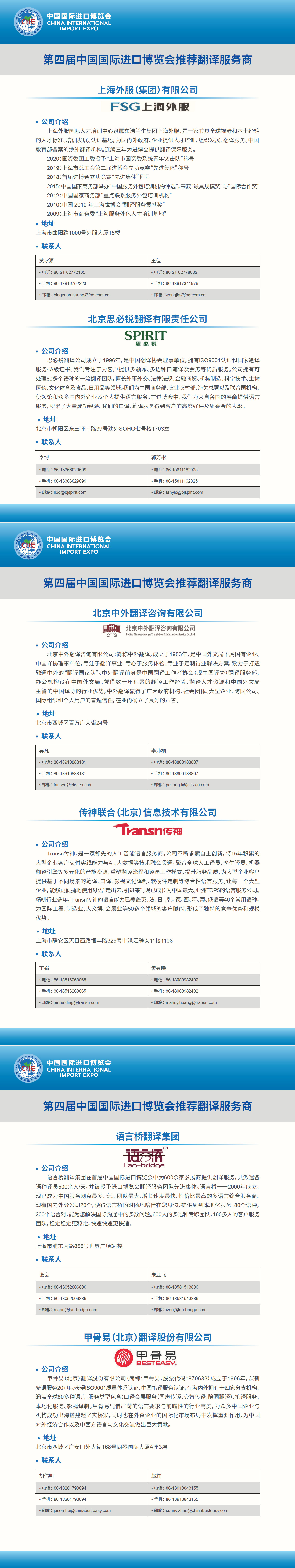 第四届进博会推荐翻译服务商宣传单页(C).jpg