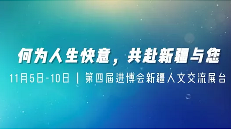 新疆标题图.png