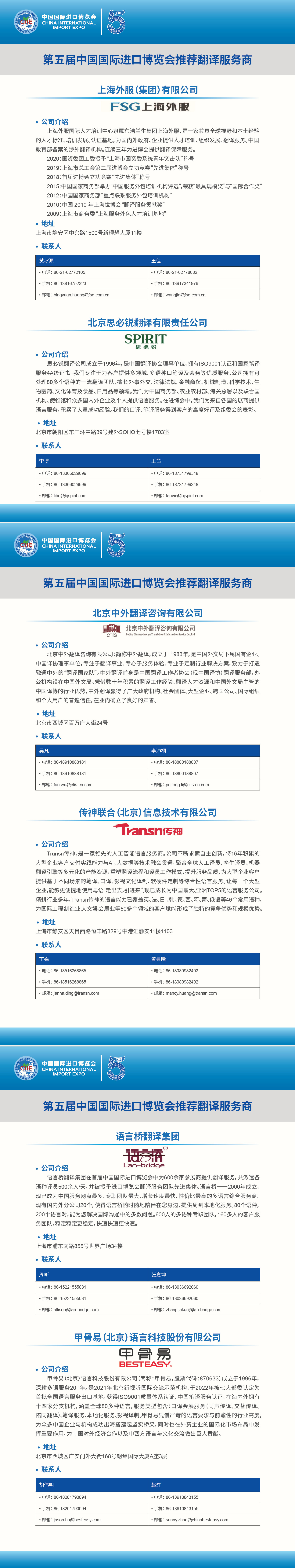 推荐翻译服务商2022-C.jpg