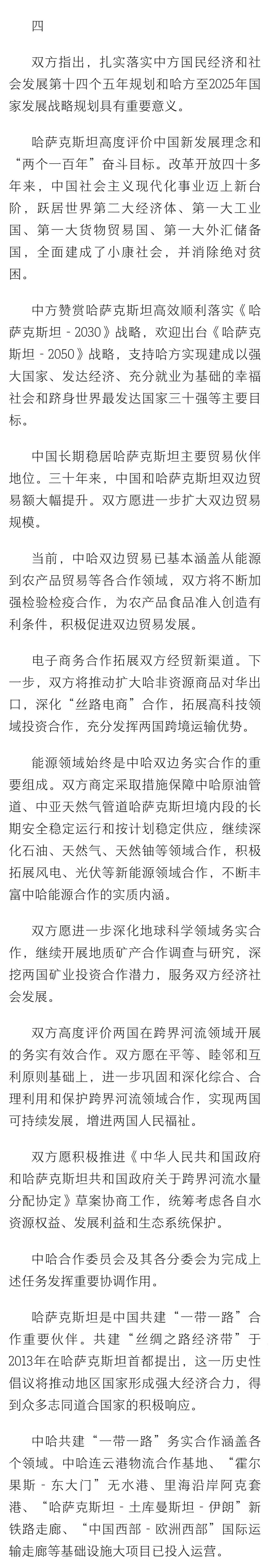 中哈内图4.jpg
