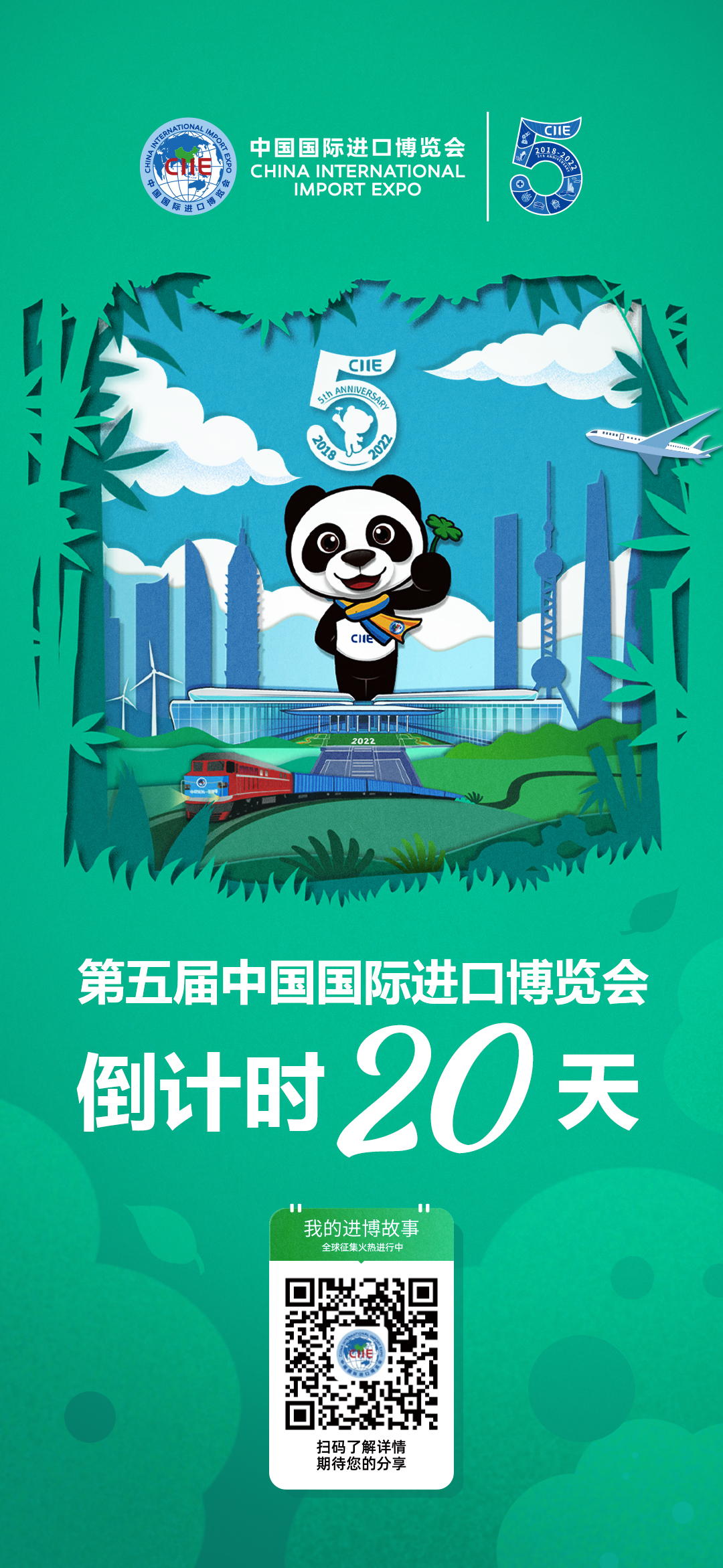 中国国际进口博览会