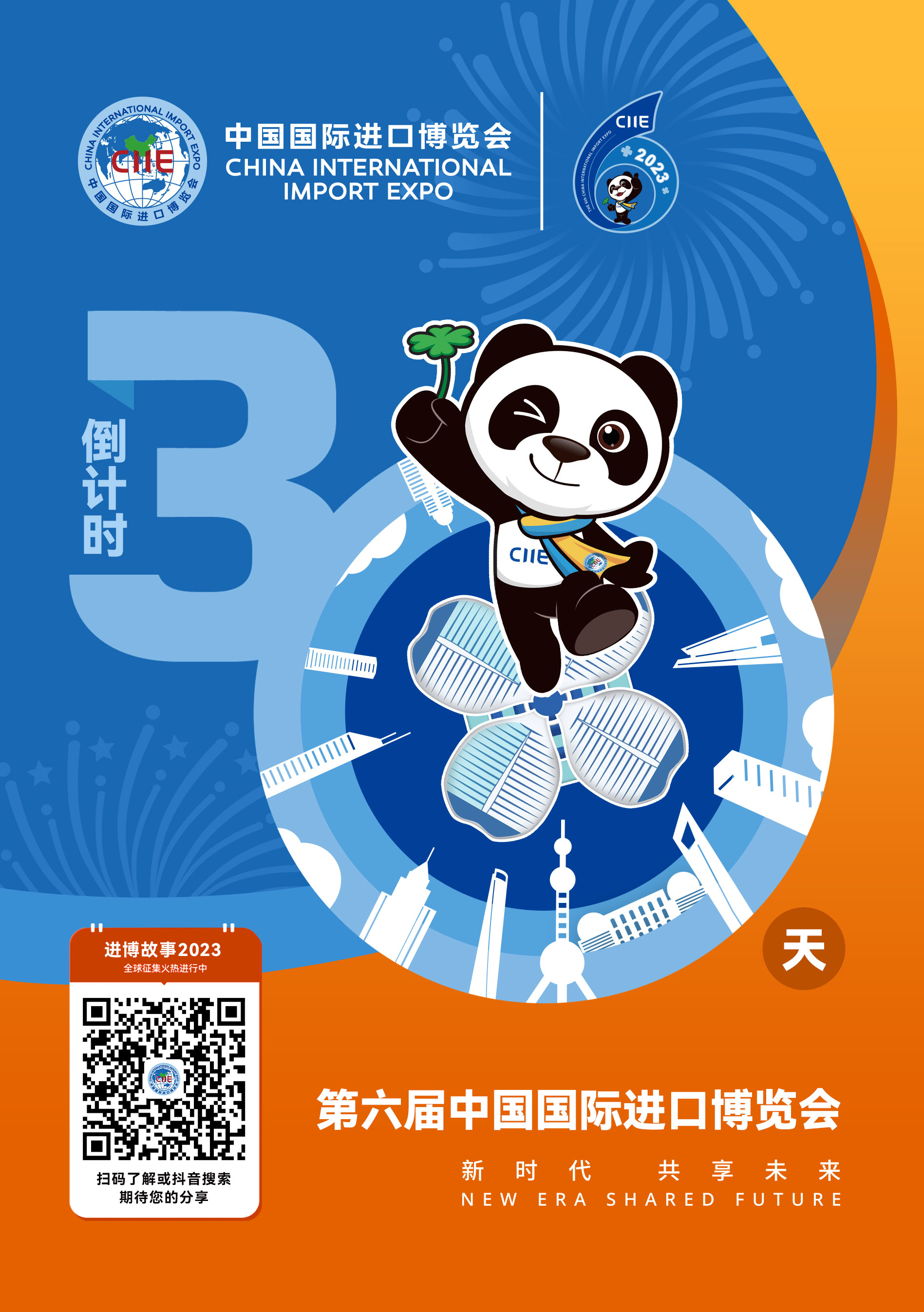 进博会原图倒计时CN(3).jpg
