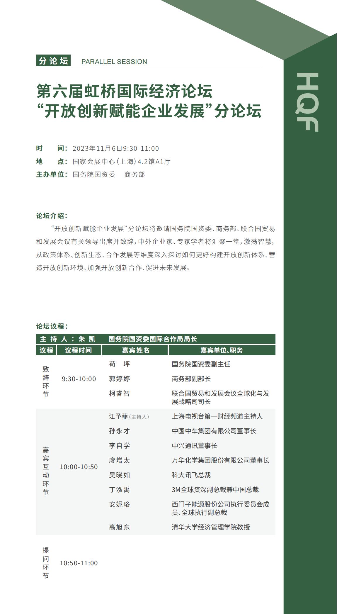 18.开放创新赋能企业发展_00.jpg