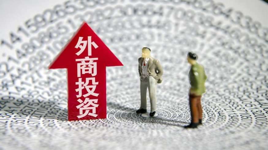 更多外资投向“中国制造”