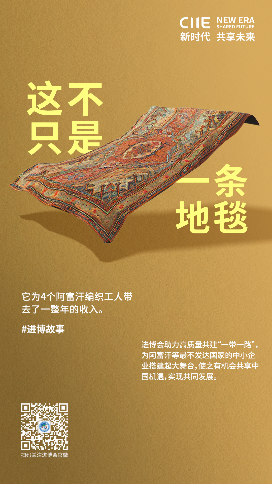 （7.18发布）进博故事预热海报.jpg