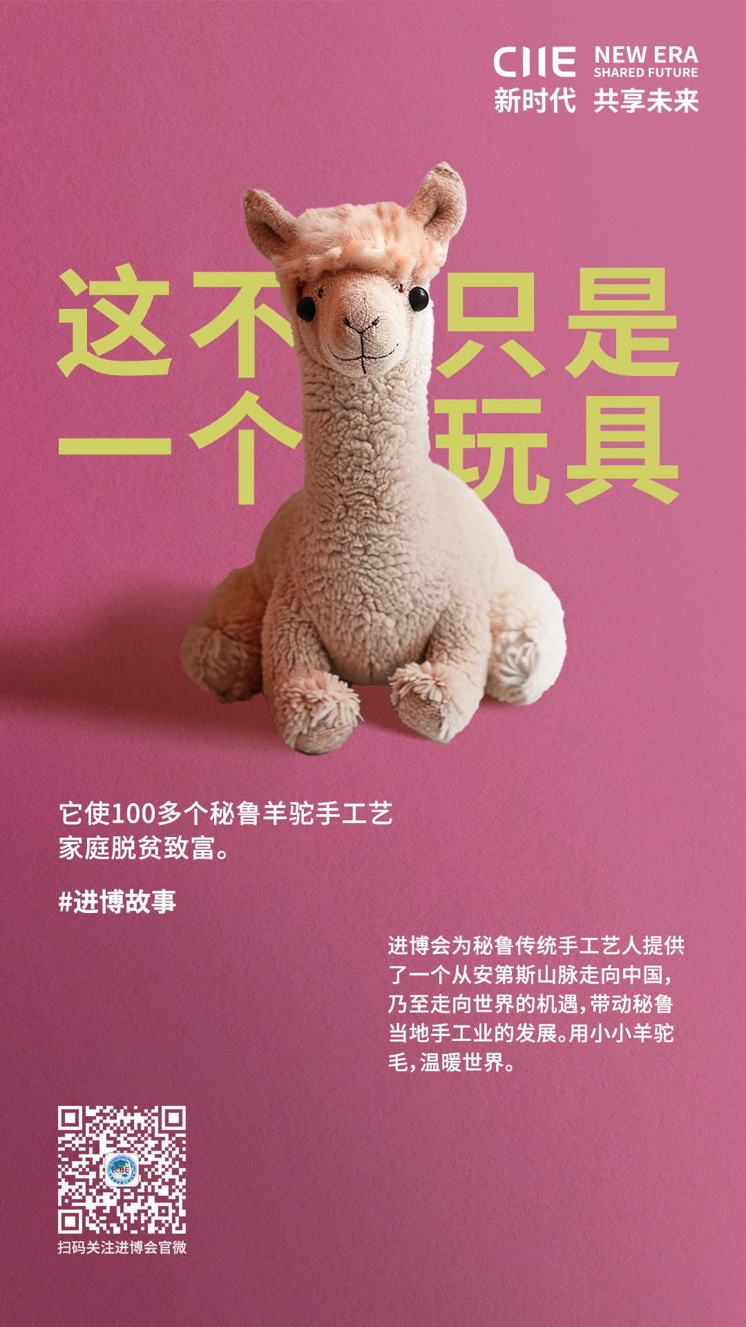 （7.19发布）进博故事预热海报.jpg