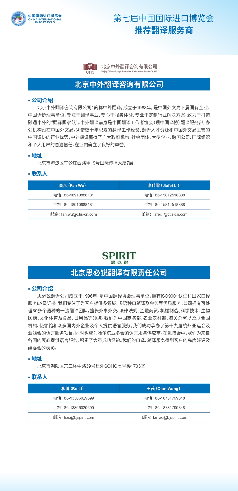 第七届中国国际进口博览会推荐翻译服务商_page-0001.jpg