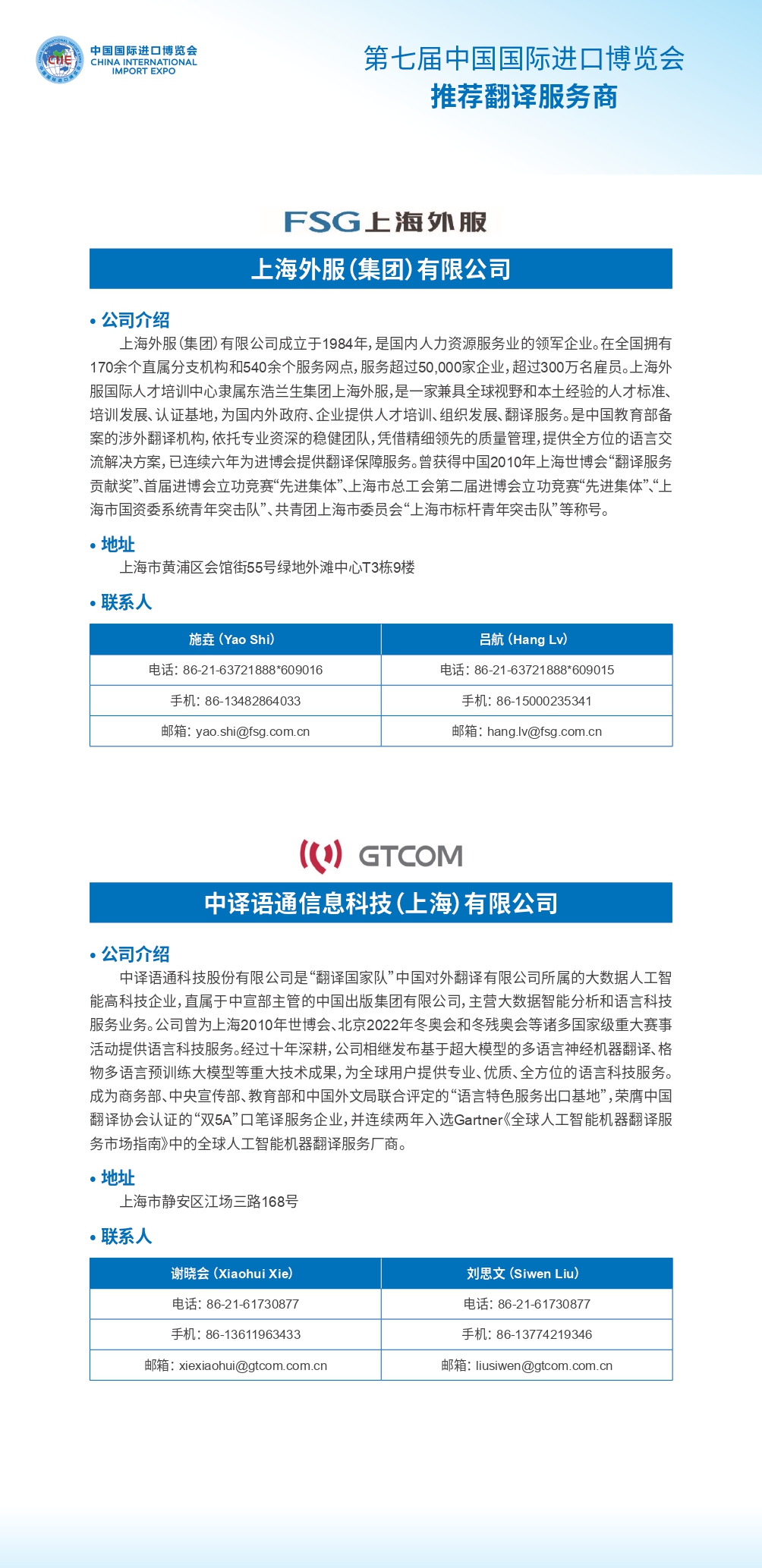 第七届中国国际进口博览会推荐翻译服务商_page-0003.jpg