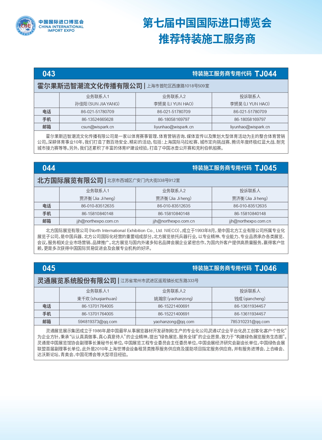 第七届中国国际进口博览会推荐特装施工服务商_page-0015.jpg