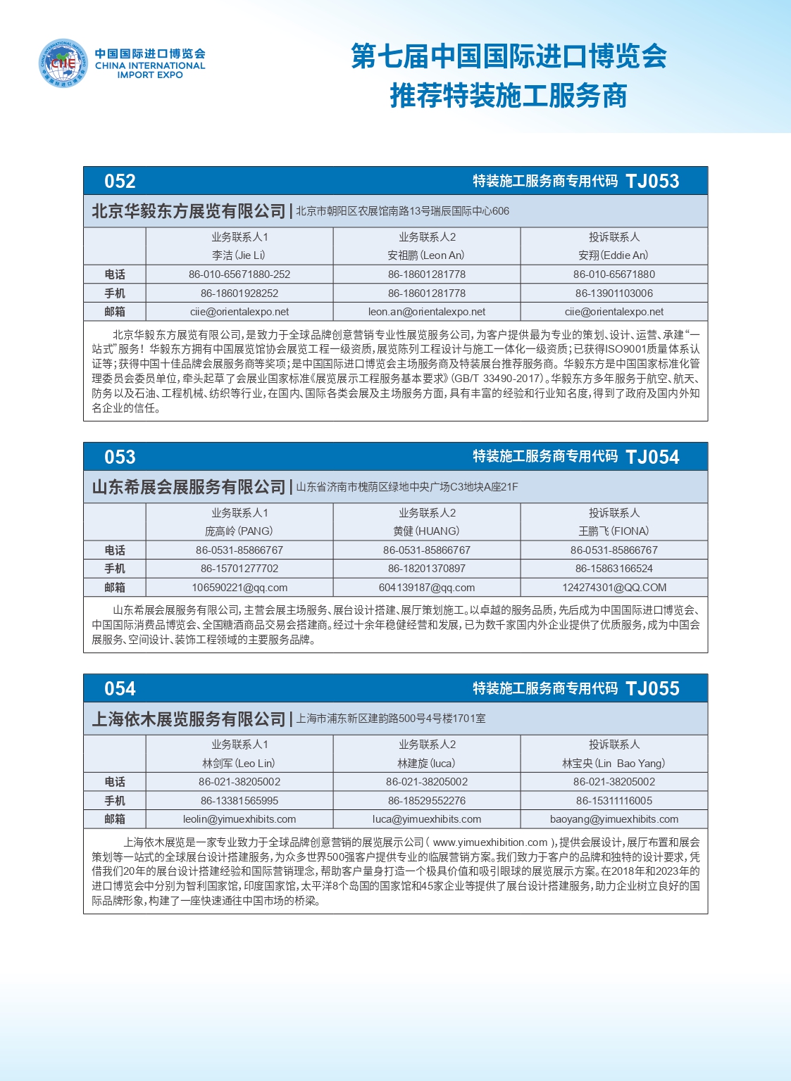 第七届中国国际进口博览会推荐特装施工服务商_page-0018.jpg