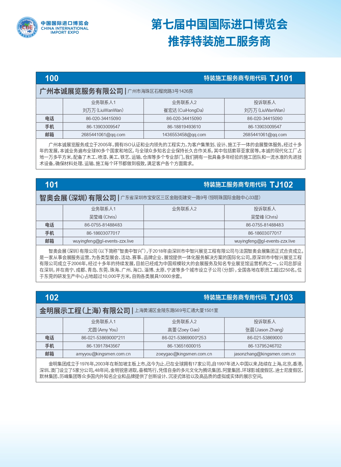 第七届中国国际进口博览会推荐特装施工服务商_page-0034.jpg