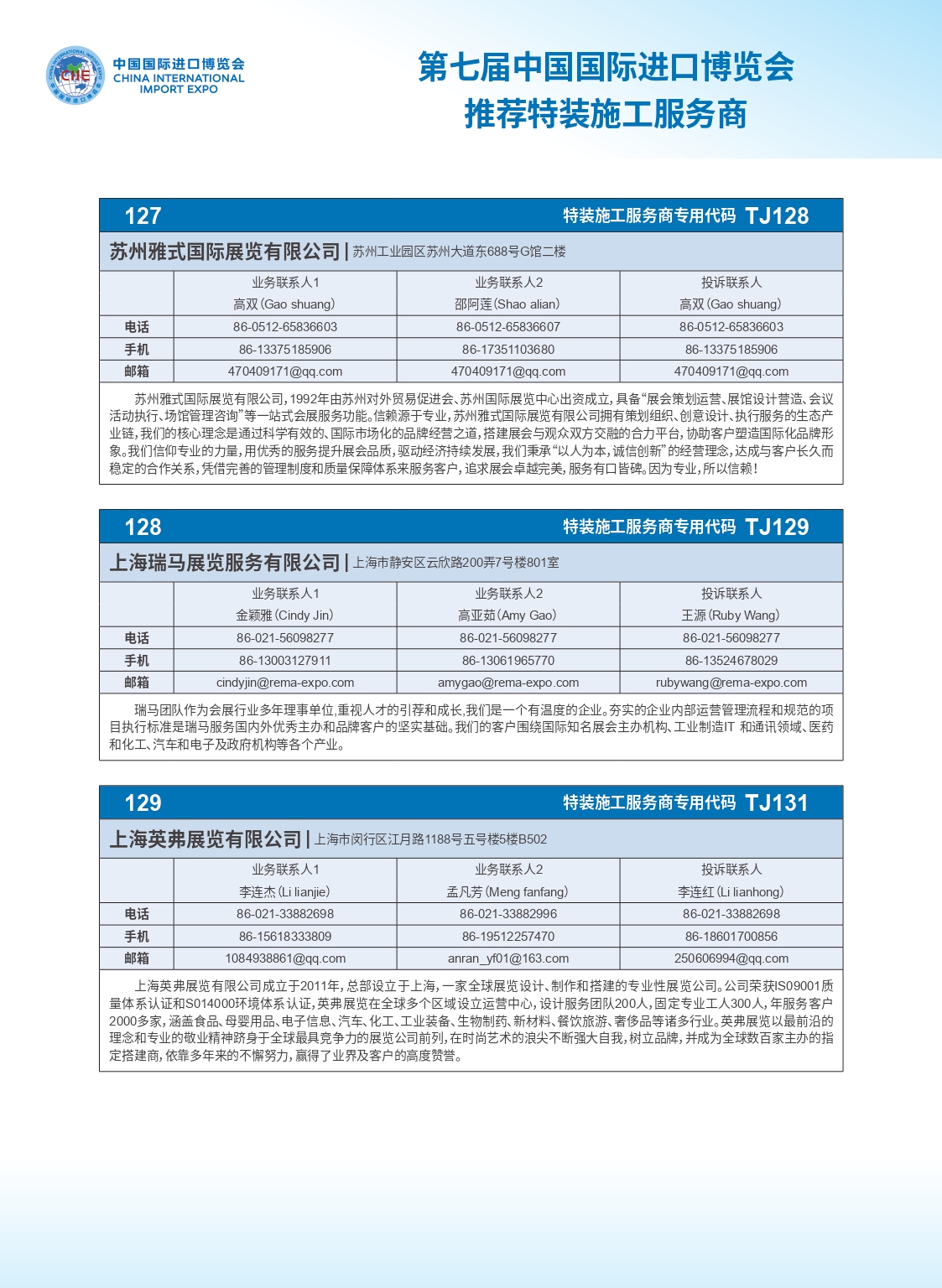 第七届中国国际进口博览会推荐特装施工服务商_page-0043.jpg