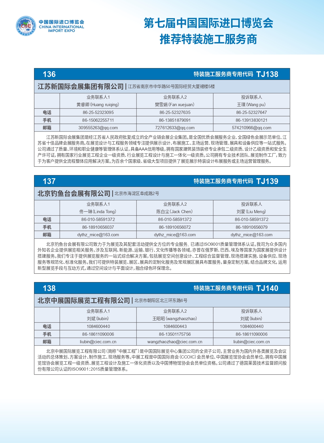 第七届中国国际进口博览会推荐特装施工服务商_page-0046.jpg