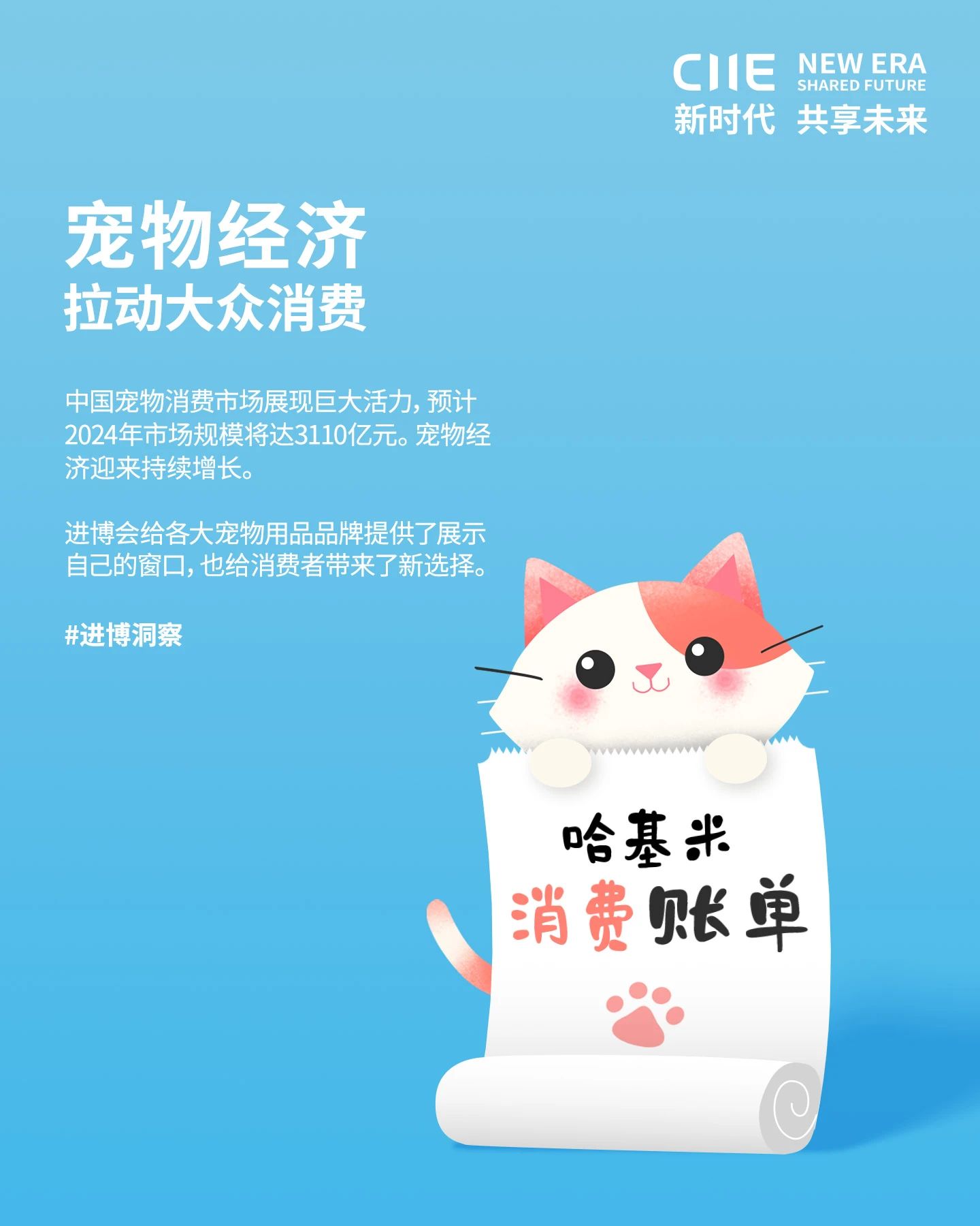 喵！您有一份“毛孩子”消费账单请查收—中国国际进口博览会