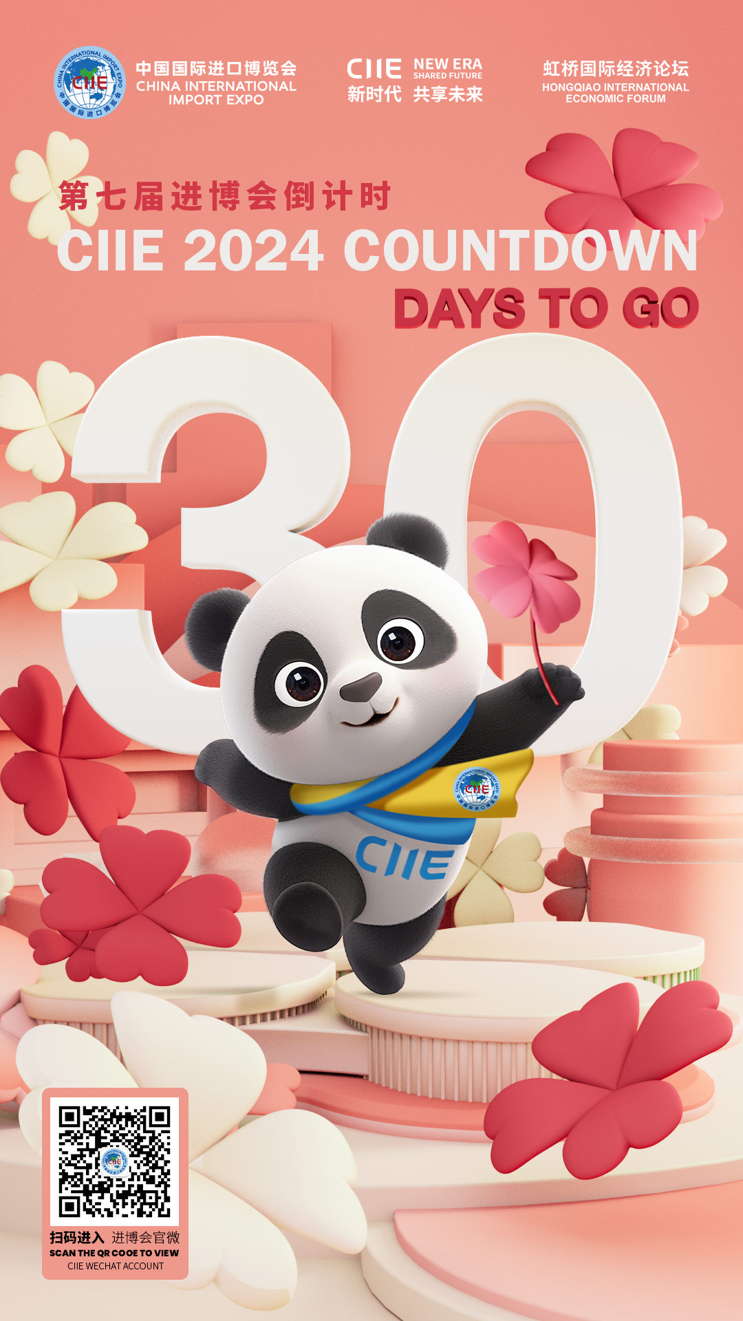 进博会倒计时30天海报1080-1920.jpg
