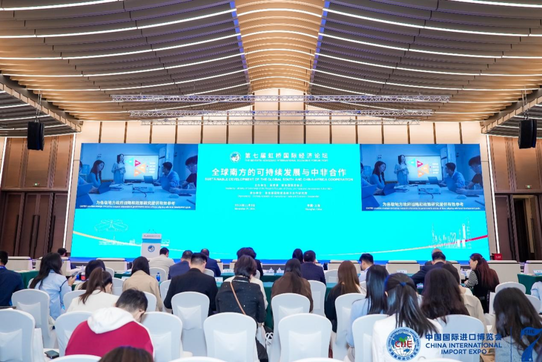 11月5日下午，第七届虹桥国际经济论坛“全球南方的可持续发展与中非合作”分论坛在国家会展中心（上海）举行。.png