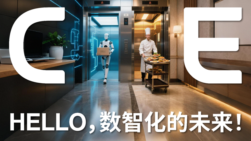 数智化时代来了！