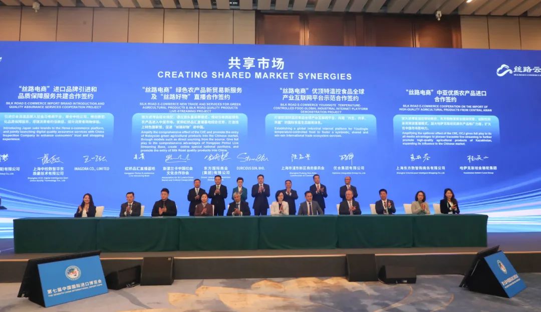 第七届进博会配套活动——“丝路电商”合作创新发展大会暨2024全国“丝路云品”电商周启动仪式成功举办。.jpg
