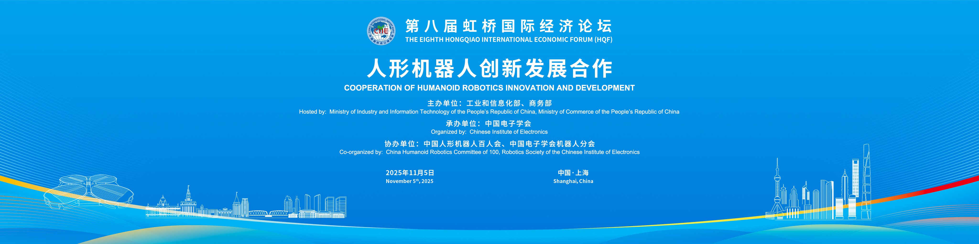 11.人形机器人创新发展合作主KV.jpg