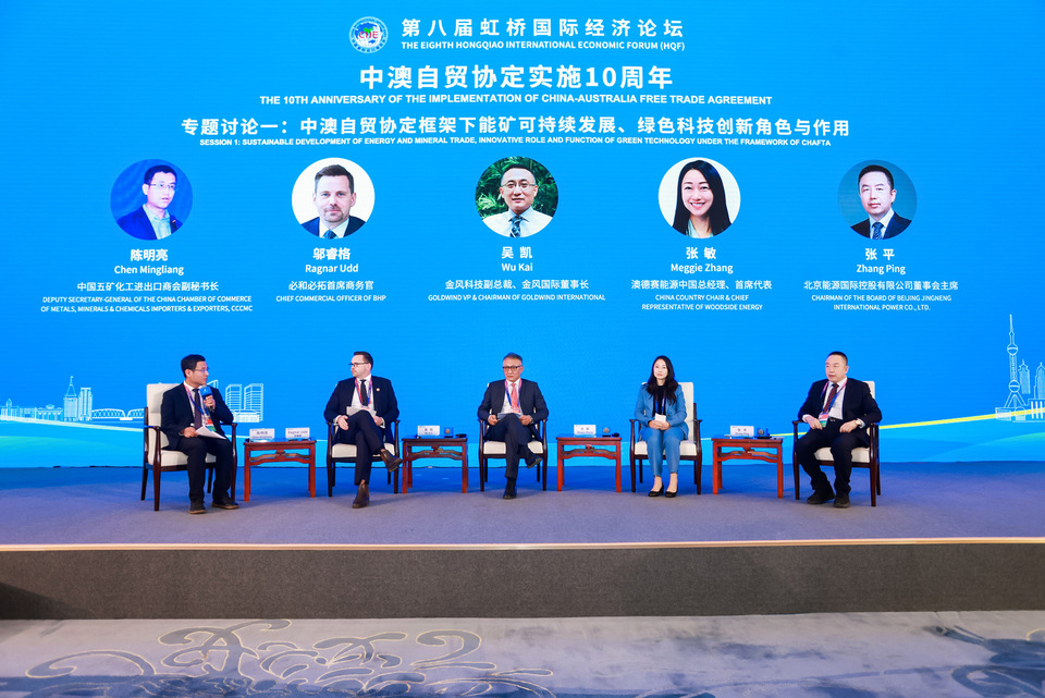 专题讨论一：中澳自贸协定框架下能矿可持续发展、绿色科技创新角色与作用.jpg