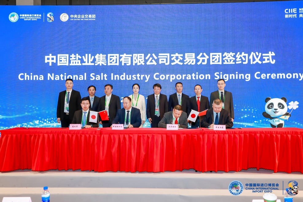 7.中盐集团集中签约仪式.jpg