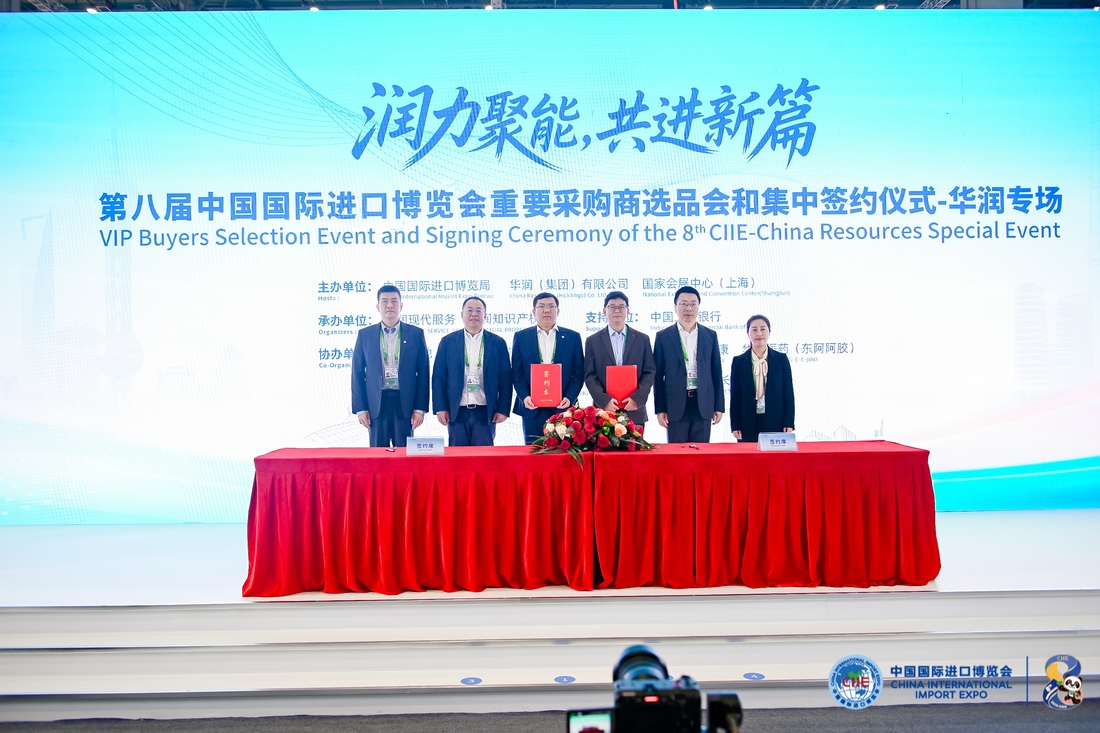 3.第八届中国国际进口博览会重要采购商选品会和集中签约仪式-华润专场.jpg