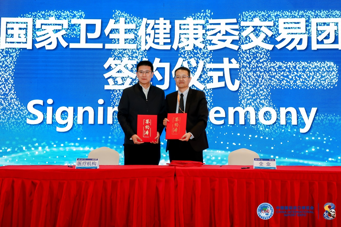 1.国家卫生健康委交易团集中签约仪式.jpg