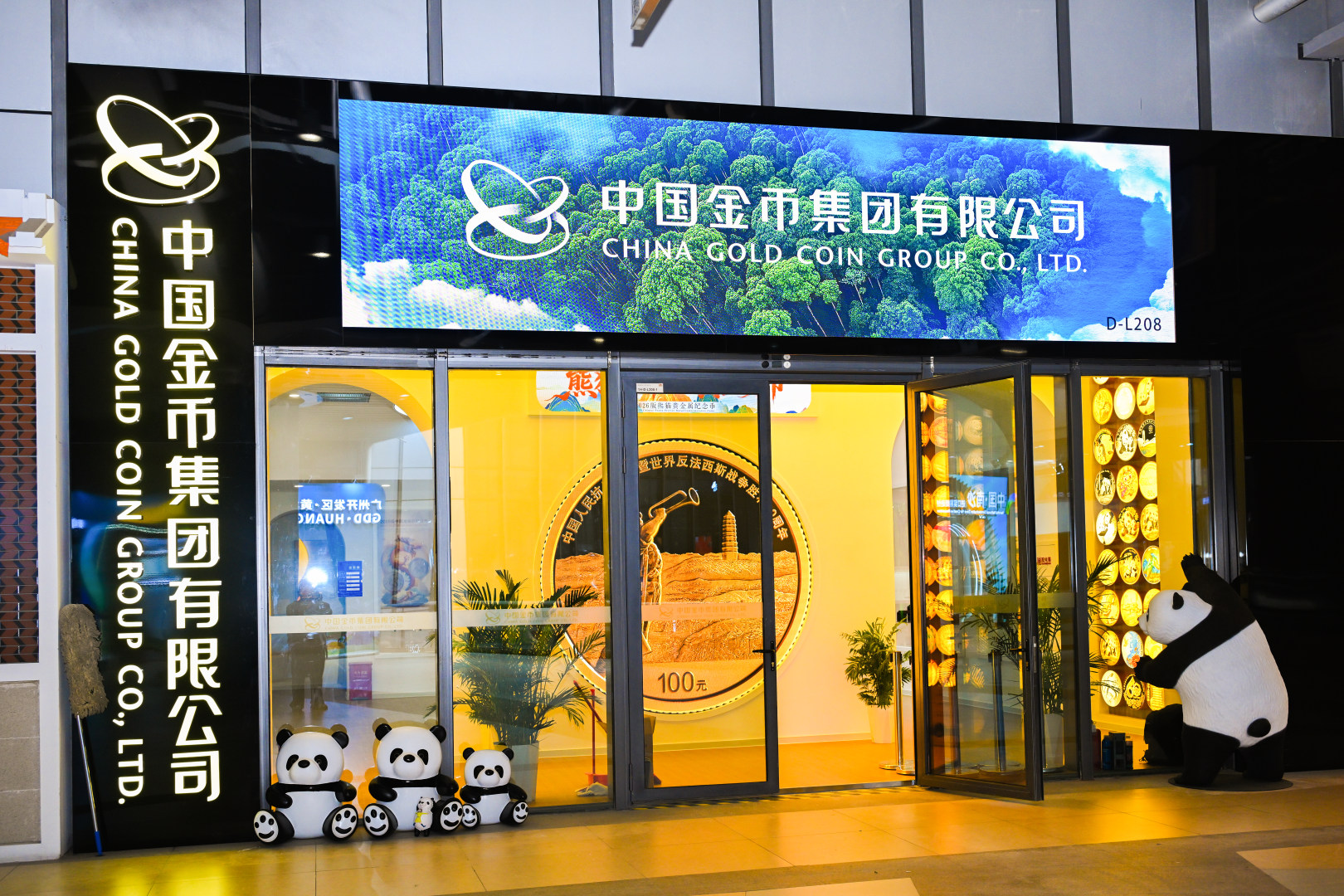 D-L208 中国金币总公司.jpg