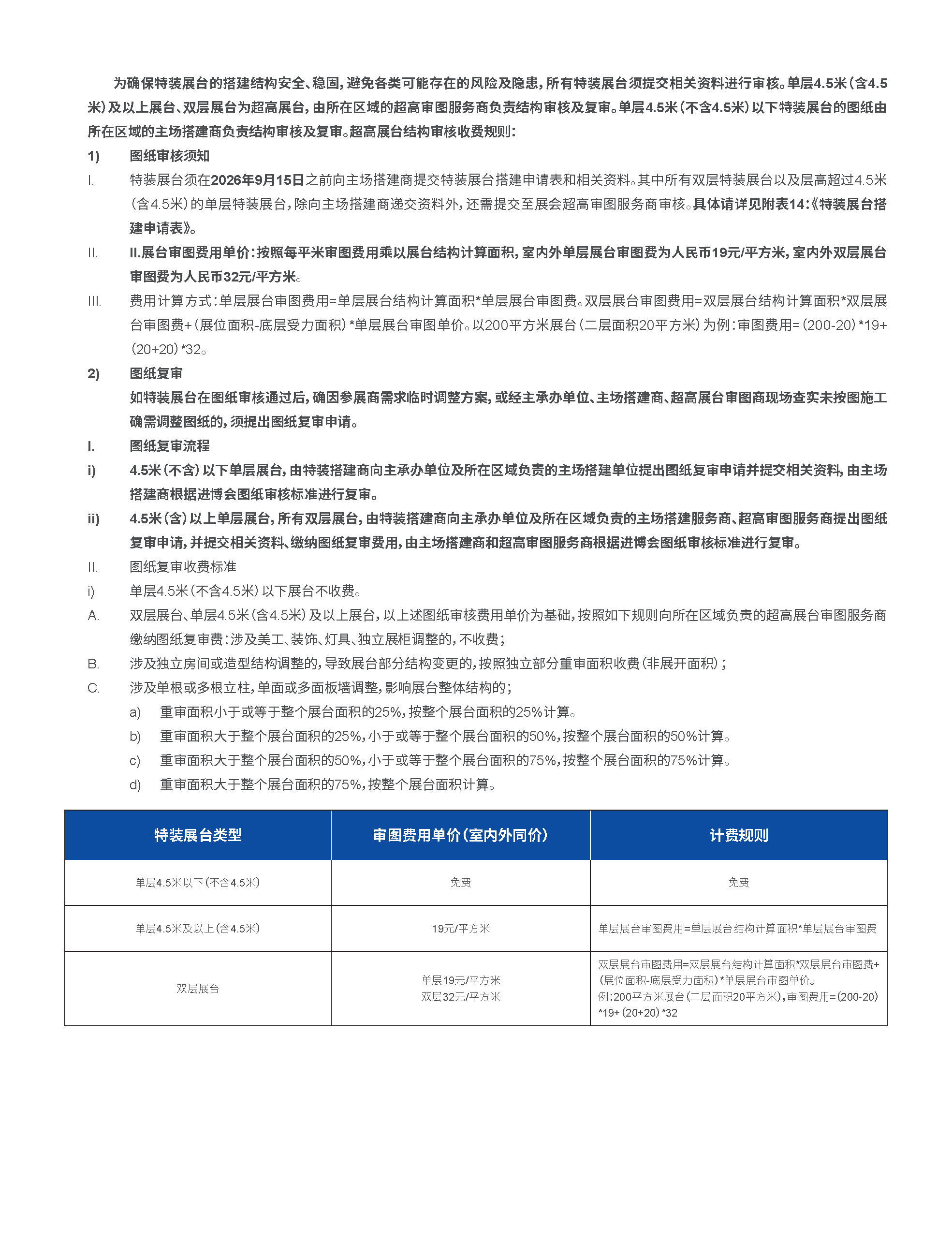 超高审图-收费标准(1).png