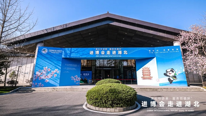 “深化引进来 服务双循环”——进博会走进湖北活动成功举办